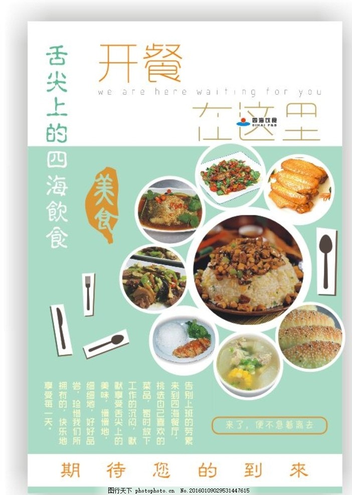 视觉盛宴 餐饮海报中的饮食文化表达